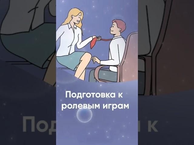 твой сексолог