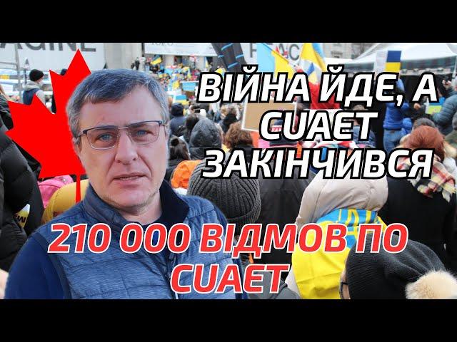 Канада для українців! Поговоримо про програму Cuaet.