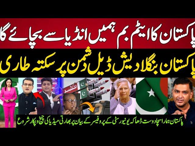 Indian Media Reaction Bangladesh Nuclear Deal With Pakistan | Indian Media On Pakistan and Banglades