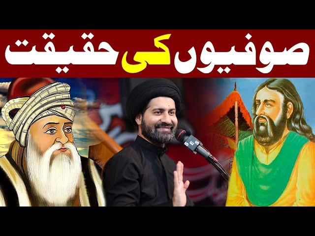 Sufiya Ki Haqeeqat..!! | Maulana Syed Arif Hussain Kazmi