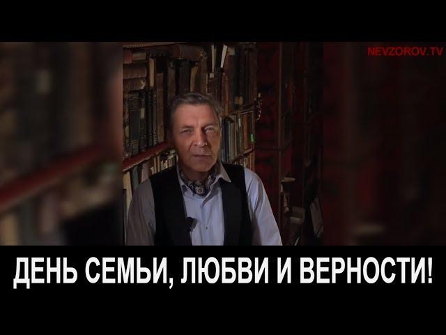 День семьи, любви и верности (День Петра и Февронии)