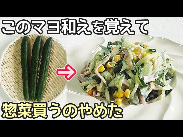 「きゅうりのコールスローサラダ」きゅうりの消費におすすめ！モリモリ食べられる美味しさ‼作り置き