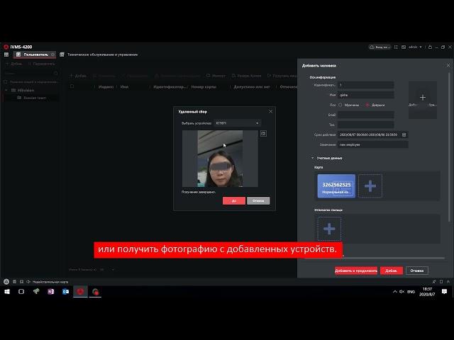 Как добавить пользователя контроля доступа для терминала распознавания лиц в iVMS 4200