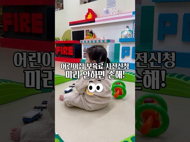 어린이집 보육료 사전신청, 미리 안하면 손해!