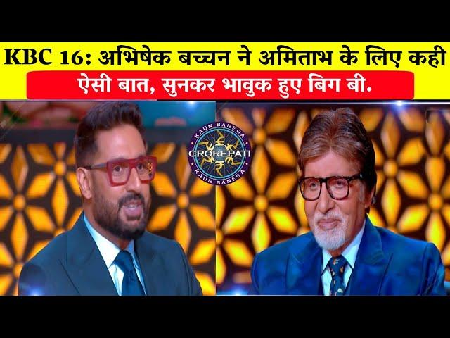 KBC 16: अभिषेक बच्चन ने अमिताभ के लिए कही ऐसी बात, सुनकर भावुक हुए बिग बी/Abhishek Bachchan in KBC.