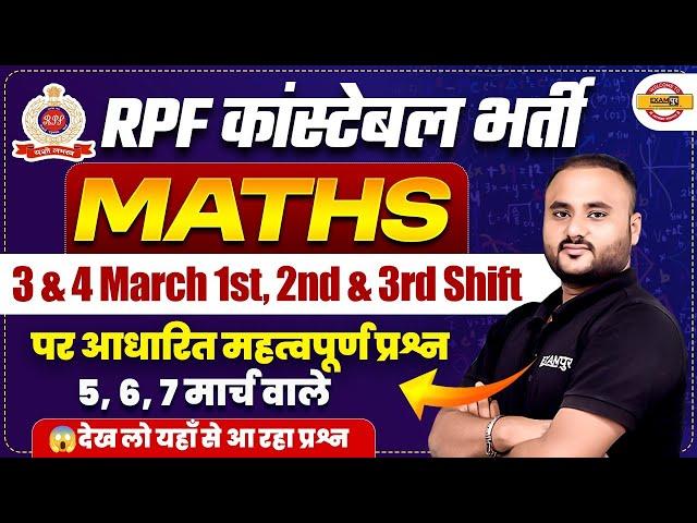 RPF CONSTABLE MATH ANALYSIS 2025 | RPF CONSTABLE MATH EXPECTED QUESTIONS - VIPUL SIR