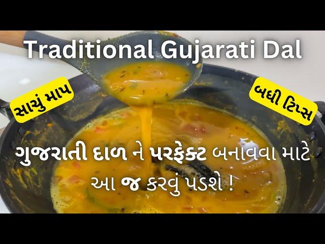 BEST IN TASTE: Traditional Gujarati Dal Recipe - ગુજરાતી દાળ બનાવવાની રીત - How to make dal