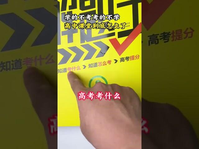 学考分离=教的不会教+学的不会学 高考  高中数学  高中学习方法  高中家长必看 高中