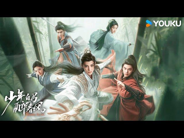 ENGSUB【全集Story line】侯明昊何与胡连馨仗剑携酒，快意江湖！  | 【少年白马醉春风 Dashing Youth】| 侯明昊/何与/胡连馨 | 武侠 古装 | 优酷 YOUKU |