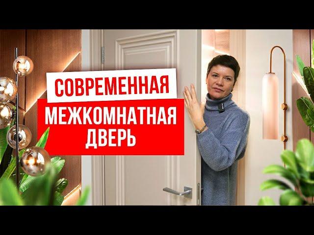 СОВРЕМЕННЫЕ ДВЕРИ. Какой должна быть современная дверь? Выбор межкомнатных дверей. Компания Русдверь