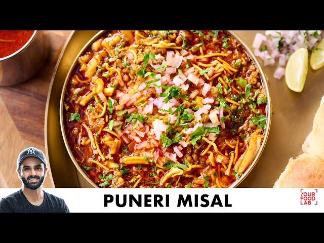 Puneri Misal Pav Recipe | पुणेरी मिसळ पाव | Chef Sanjyot Keer