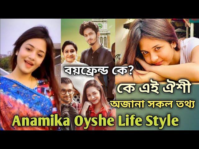 অনামিকা ঐশীর জীবনের গল্প | Anamika Oyshe Life Style 2021 | RHS TV OFFICIAL