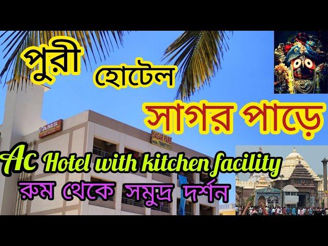 Puri Sea Facing Hotel|Puri Hotel|Best Sea Facing Hotel in Puri|Budget Hotel in Puri| Sagar Pare Puri