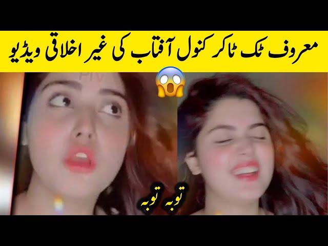 Tiktoker Kanwal Aftab New Viral Video | Kanwal Aftab Lek Video | BosalTv1