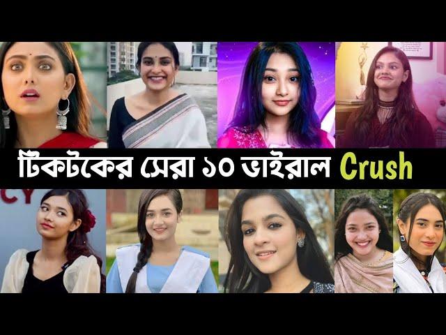 Top 10 TikTok Viral Crush | Adiba | Shanti | Sadiya | Mithila | Idhika | Totini | Disha | L2M