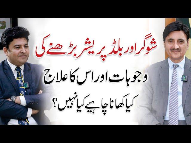 Healthy Diet Plan for Diabetes and Blood Pressure - Dr Tariq Mian with Osama Tayyab