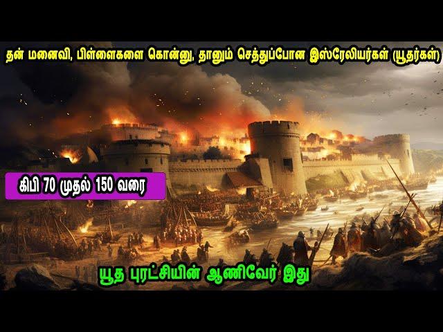 பாகம் 2 2000 யூத புரட்சியின் ஆணிவேர் இது israel vs palestine, gaza PART 2