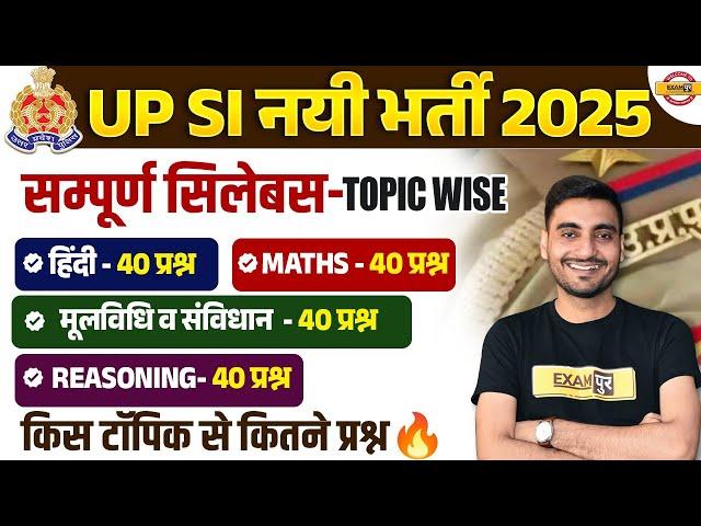 UP SI SYLLABUS 2025 | UP SI 2025 SYLLABUS | UP SI 2025 SYLLABUS IN HINDI :- VIVEK SIR