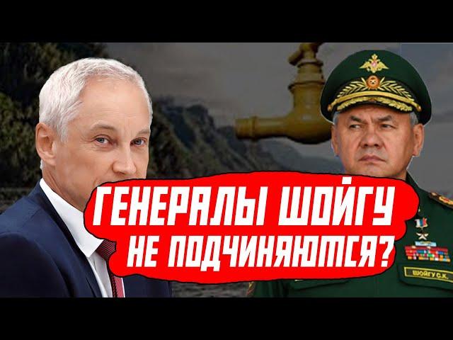 ШОК! БЕЛОУСОВ УВОЛИЛ ГЕНЕРАЛА ЗА ОШИБКИ ПЕРЕД НАРОДОМ