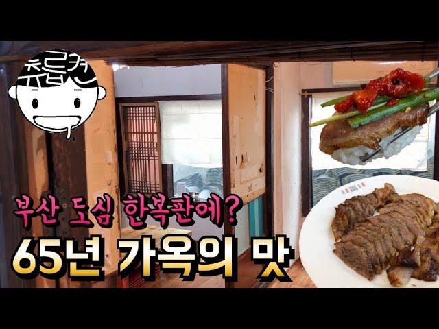 부산 동래 수육 맛집을 찾아서. 피쓰와 츄릅로드 (feat. 수안커피) (Busan / Suyuk)