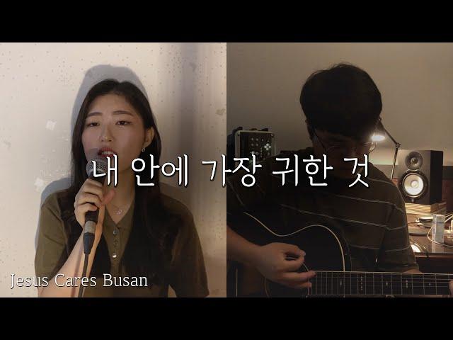 '내 안에 가장 귀한 것' - 아이자야 씩스티원 / 도시기도운동 부산 Jesus Cares Busan