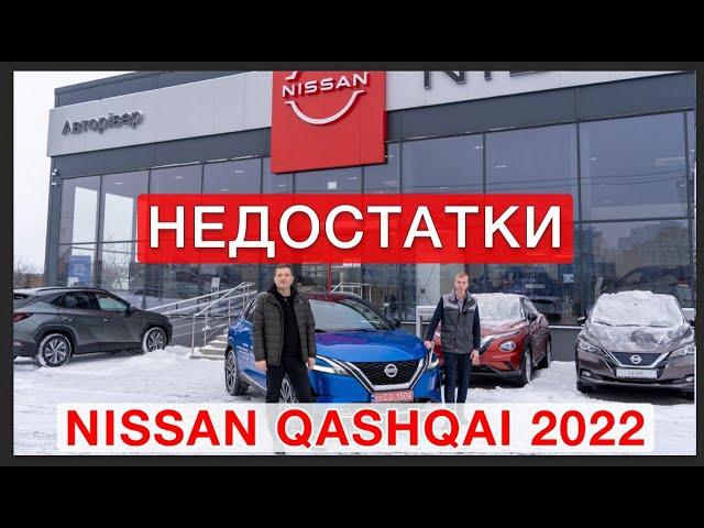 Недостатки Nissan Qashqai 2022 - Тест Драйв №2