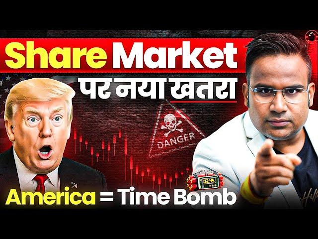 Share Market पर नया खतरा | American Bond Yield Issue | SAGAR SINHA