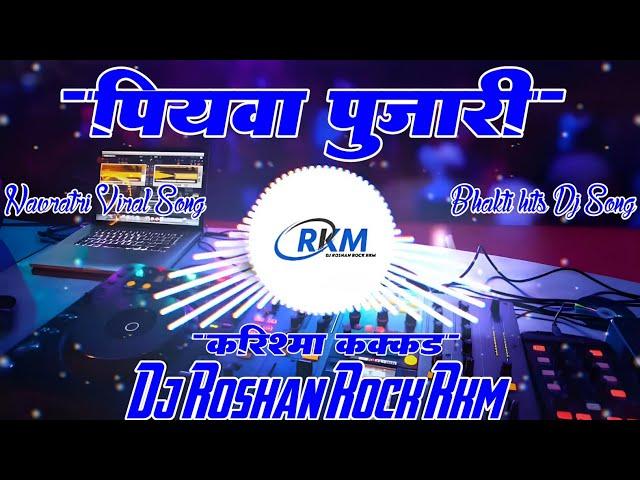 Piyawa Pujari #karishmakakkar | पियवा पुजारी | Full Tapori Mix Navratri Hit Song Dj Roshan Rock RkM