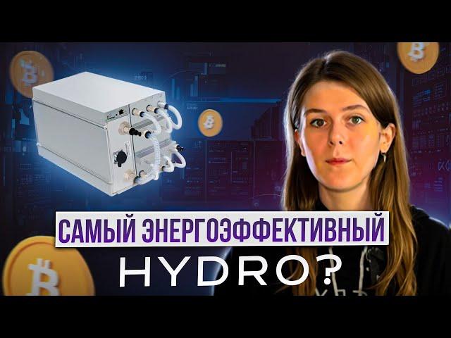 ДОБЫВАЕМ БИТКОИН | ОБЗОР ANTMINER S19E XP HYDRO 251T / МАЙНИНГ CRYPTAO MINING