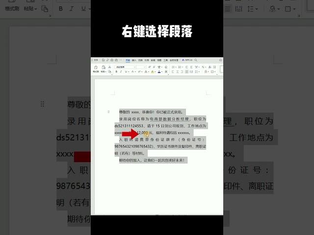 Word带数字的文段老是对不齐怎么办？ #word #对齐 #段落