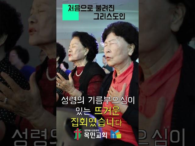 [1분설교] 처음으로 불려진 그리스도인(사도행전 11:19-26)/ 2025.6.8(주)