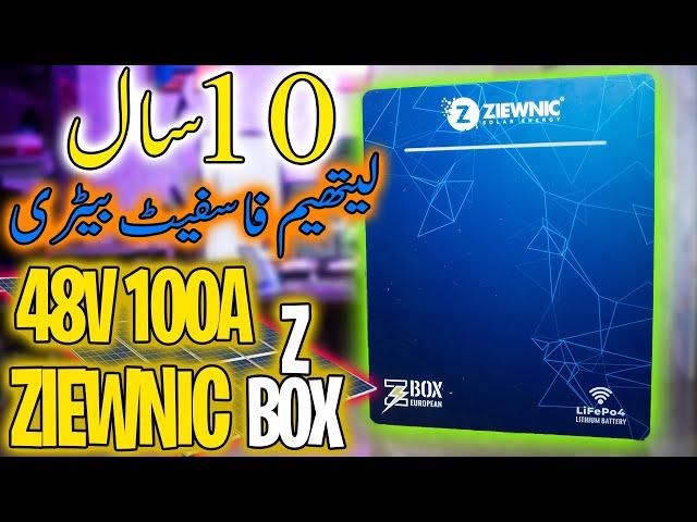 Ziewnic Z Box Battery | European Lithium Battery | 48V 100A Lithium Phosphate Battery