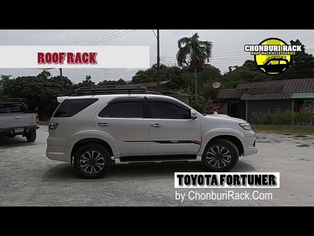 แร็คหลังคา โตโยต้า ฟอจูนเนอร์ Roof Rack for Toyota Fortuner