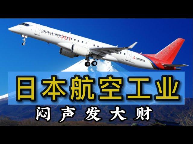 日本航空工业（下），多项冠军的优等生为何难造整机？