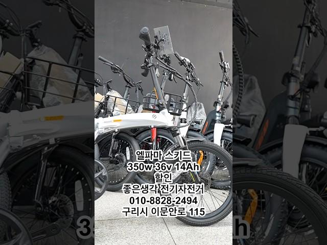#엘파마전기자전거 #엘파마스키드 #좋은생각전기자전거