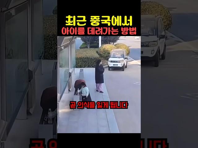 최근 중국에서 아이를 데려가는 방법