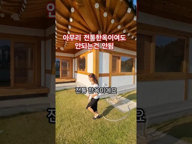 아름다운 우리 전통 한옥 살아보면 어떨 까 #home #hanok