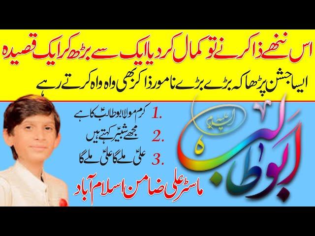 Alami Shohrat Yafta Manqabat Khuwan Master Ali Zamin  || Jashan e Zahoor e Purnoor Nagaban e Rasalat