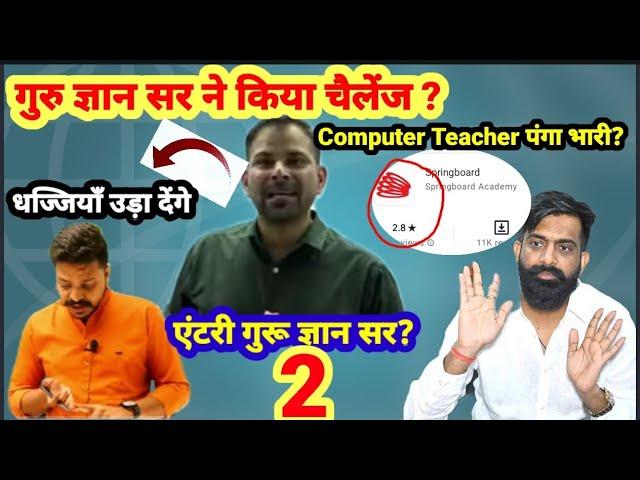 viral video springboard Vs gurugyan Publication धज्जिया उडा देंगे? guru yan Publication #rajveersir