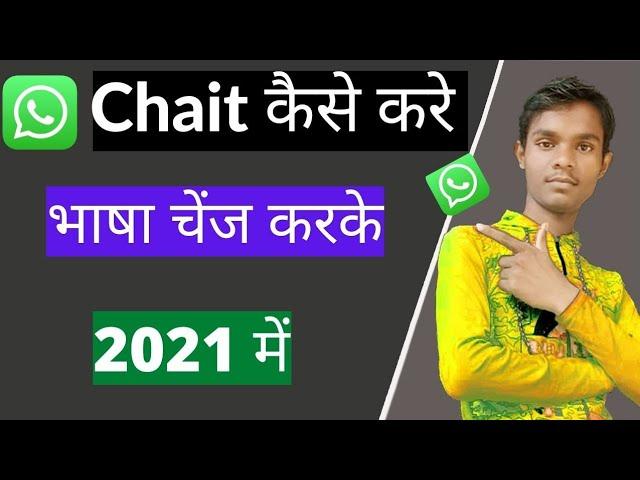 How To Whatsapp Language Change | Hindi | English | AFJAL CompuTer Pathrahi