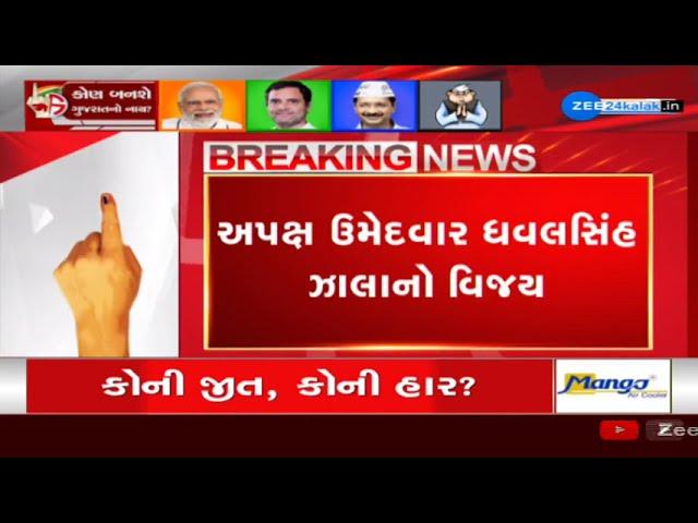 Independent candidate Dhavalsinh Zala registers victory on Bayad seat | Zee News