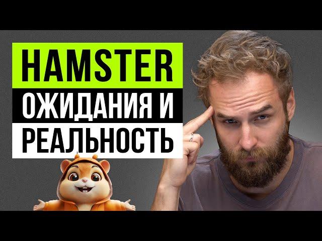  У каких мини аппов есть будущее? Ключевые выводы о листинге Hamster и размышления о крипторынке