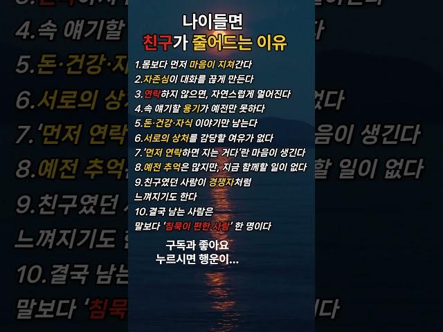 60대 이후 친구가 줄어드는 진짜 이유 10가지