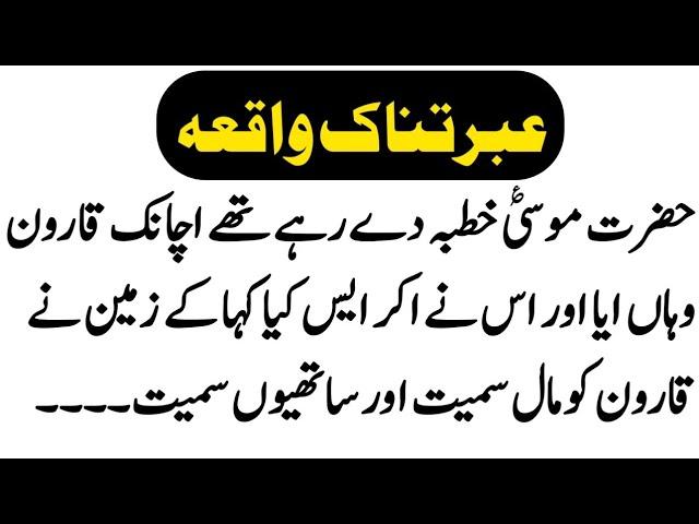 Hazrat musa (a.s) aur qaroon ka waqia || Shahraz Studio