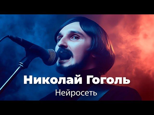 Я оживил Гоголя, чтобы он спел Молитву 
