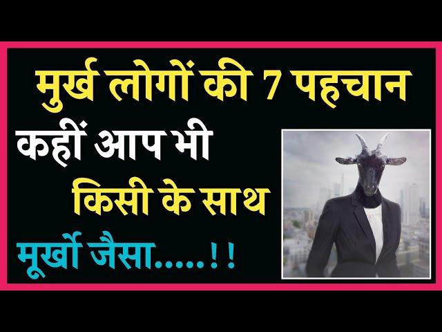 7 identities of stupid people in Hindi