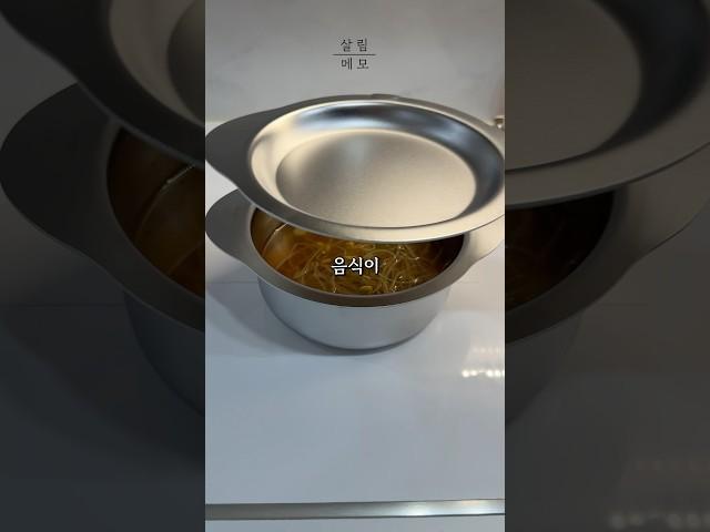 냄비 뚜껑이 스텐팬 이라면?