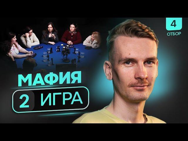 ПРИДИТЕ В СЕБЯ! | Турнир по мафии «Город грехов» | 2 игра | 4 отбор 3 сезона POV Games