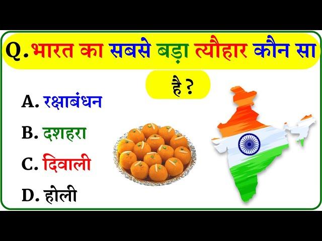 GK Question || GK In Hindi || GK Question and Answer || GK Quiz ||