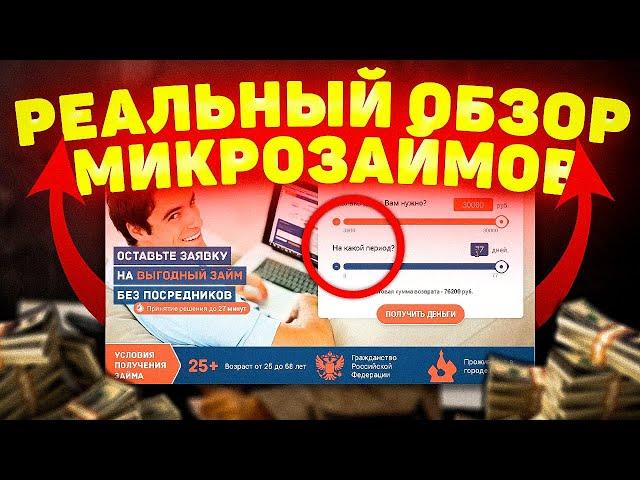 Займы онлайн | Рейтинг микрозаймов онлайн